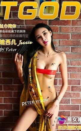 推女神TGOD  2016.05.14 婕西儿jessie 私房