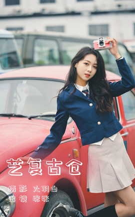 艺图语YITUYU 2023.07.07 艺复古仓 张张_丽丝库