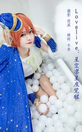 艺图语YITUYU 2022.03.24 Lovelive：星空凛星座觉醒 木鱼_丽丝库