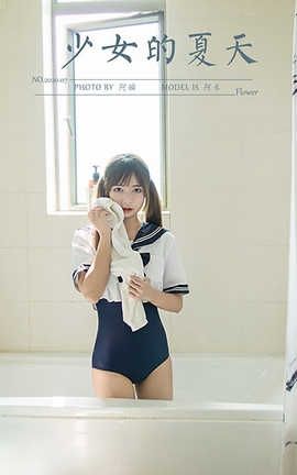 雅拉伊 YaLaYi 2020.08.01 No.681 阿禾《少女的夏天》_丽丝库