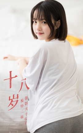 艺图语YITUYU 2021.08.26 十八岁 二妹_丽丝库