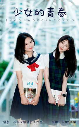 艺图语YITUYU 2023.11.09 少女的青春 无敌+小瑜_丽丝库