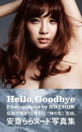 安齋 写真集 Hello Goodbye_丽丝库