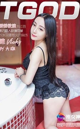 推女神TGOD  2016.07.13 陳Vicky 私房
