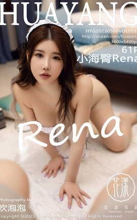 花漾HuaYang 2023.05.06 VOL.532 小海臀Rena_丽丝库