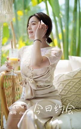 艺图语YITUYU 2021.11.17 今日约会 dudu_丽丝库