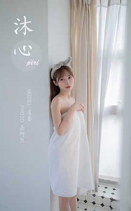 雅拉伊 YaLaYi 2020.09.28 No.708 虞艺《沐心》_丽丝库