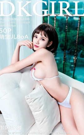 御女郎DKGirl No.100 萌宝儿BoA_丽丝库