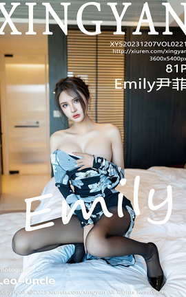 星颜社XINGYAN 2023.12.07 VOL.221 Emily尹菲_丽丝库