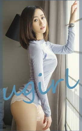 Ugirls尤果网 爱尤物专辑 VOL.2760 思美 米妮_丽丝库