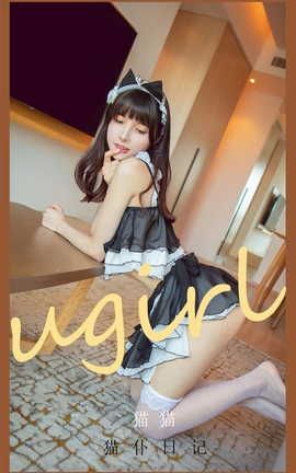 爱尤物UGirlsAPP VOL.2182 猫猫 猫仆日记_丽丝库