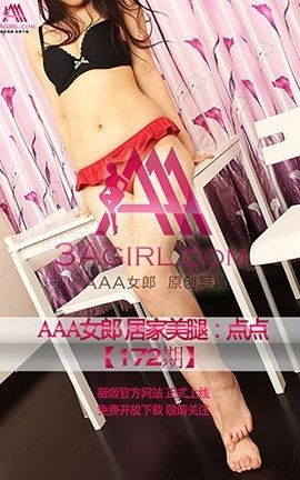 AAA女郎3agirl写真 No.172 居家美腿点点