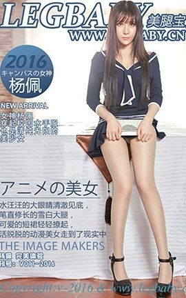 美腿宝贝LegBaby No.011杨佩 完美体验