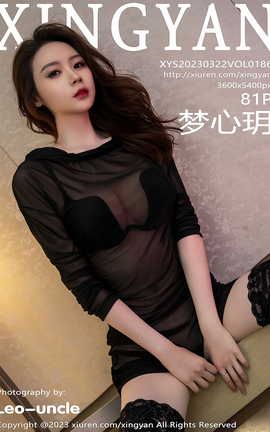 星颜社XINGYAN 2023.03.22 VOL.186 梦心玥_丽丝库