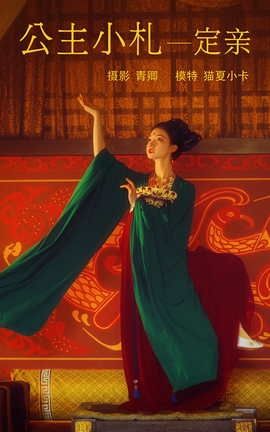 艺图语YITUYU 2021.08.19 公主小札 定亲 猫夏小卡_丽丝库