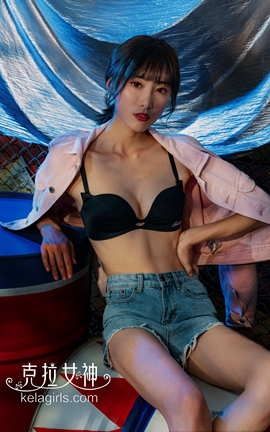 克拉女神Kelagirls 2020.11.13《放纵不羁》颖儿_丽丝库