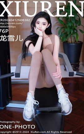 秀人网XIUREN 2024.04.12 VOL.8382 龙雪儿_丽丝库