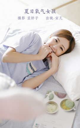 艺图语YITUYU 2022.07.20 夏日氧气女孩 宝儿_丽丝库