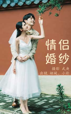 艺图语YITUYU 2023.07.17 情侣婚纱 小朴_丽丝库