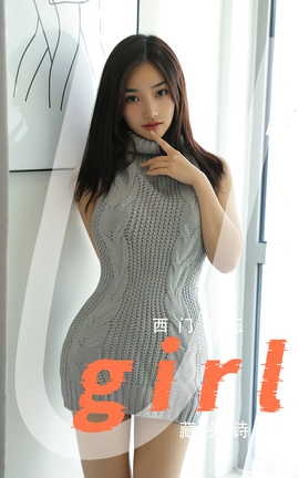 尤果网Ugirls 爱尤物专辑 VOL.2780 藏头诗 西门小玉_丽丝库