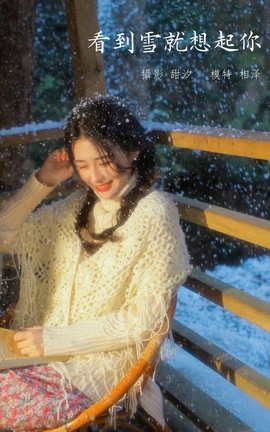 艺图语YITUYU 2022.03.25 看到雪就想起你 相泽希子_丽丝库