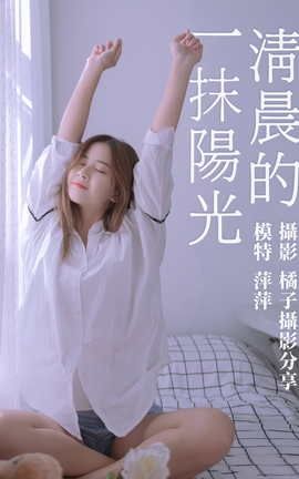 艺图语YITUYU 2021.01.15 清晨的一抹阳光 萍萍_丽丝库