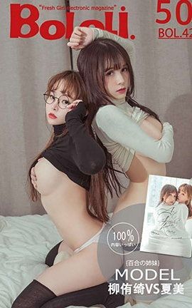 波萝社BoLoli No.042 我和老板的日常 模特合集_丽丝库