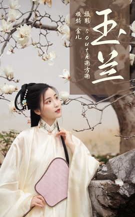 艺图语YITUYU 2021.05.10 玉兰 金儿_丽丝库