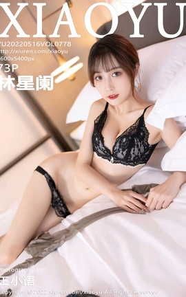 语画界XIAOYU 2022.05.16 VOL.778 林星阑_丽丝库