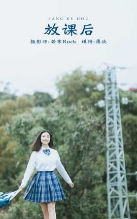 艺图语YITUYU 2021.10.20 放课后 薄欢_丽丝库