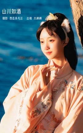 木绵绵 山川如酒_丽丝库