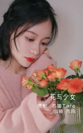 艺图语YITUYU 2022.05.23 花与少女 花泽阮阮_丽丝库