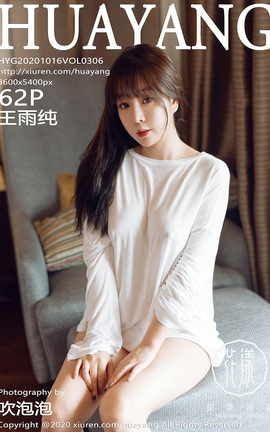 花漾HuaYang 2020.10.16 No.306 王雨纯_丽丝库