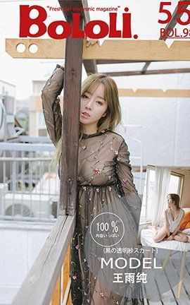 波萝社BoLoli No.098 纱裙性感少女 王语纯_丽丝库