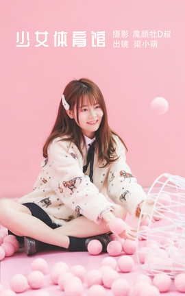 艺图语YITUYU 2022.06.03 少女体育馆 梁小萌_丽丝库