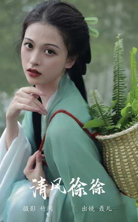 艺图语YITUYU 2023.09.11 清风徐徐 聂儿_丽丝库