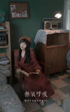 艺图语YITUYU 2022.05.02 无氧呼吸 如歌_丽丝库