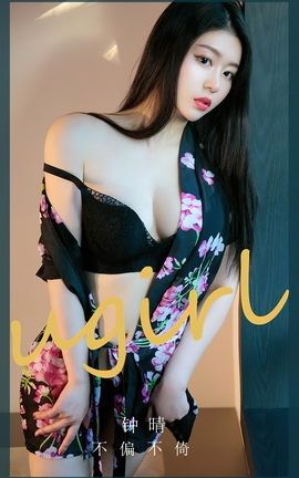 尤果网Ugirls 爱尤物专辑 VOL.2618 钟晴 不偏不倚_丽丝库
