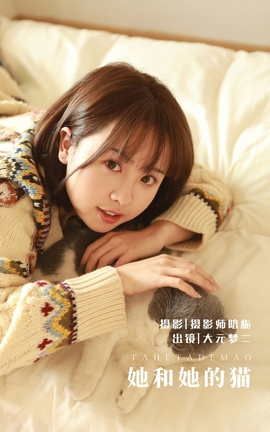 艺图语YITUYU 2022.05.30 她和她的猫 大元梦二_丽丝库