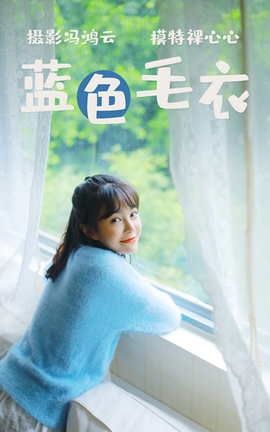 艺图语YITUYU 2021.04.13 蓝色毛衣 裸心心_丽丝库