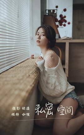 艺图语YITUYU 2021.11.17 私密空间 咖喱_丽丝库