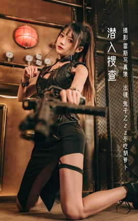 兔子Zzz不吃胡萝卜 - 搜查 死库水_丽丝库