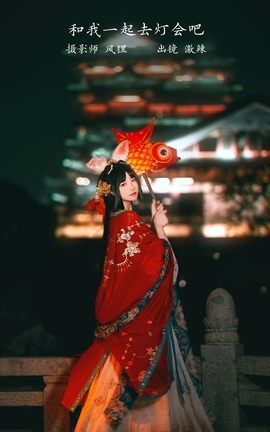 艺图语YITUYU 2023.02.28 和我一起去灯会吧 激辣_丽丝库