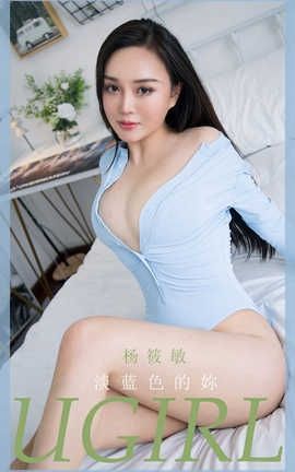 爱尤物UGirlsAPP 2020.08.12 No.1917 杨筱敏_丽丝库