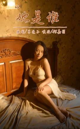 雅拉伊YALAYI 2022.10.12 VOL.979 她是谁 何嘉颖_丽丝库