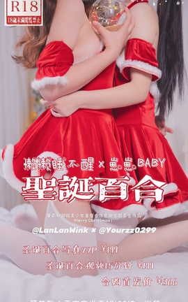 甄选系列 Twitter 崽崽baby Yourzz0299_丽丝库