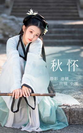 艺图语YITUYU 2023.04.26 秋怀 小谨_丽丝库