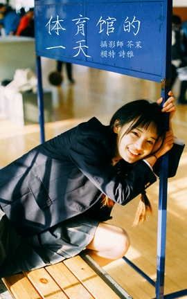 艺图语YITUYU 2022.01.12 体育馆的一天 一鸭咿呀哟_丽丝库