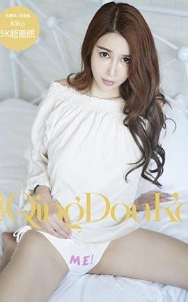 青豆客QingDouKe  2017.05.29 kiko