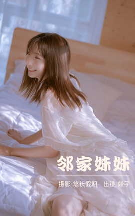 艺图语YITUYU 2023.03.27 邻家妹妹 娅子_丽丝库